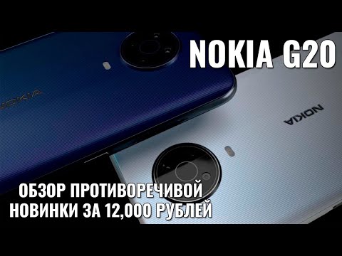 Nokia G20 обзор противоречивой новинки за 12000 рублей