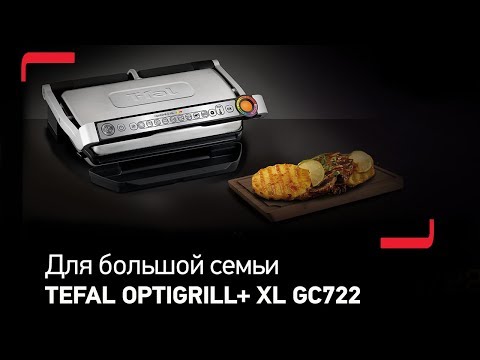 Больше возможностей с новым электрогрилем Tefal Optigrill+ XL GC722