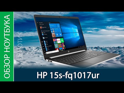 Обзор ноутбука HP 15s-fq1017ur - на каждый день без особых изысков