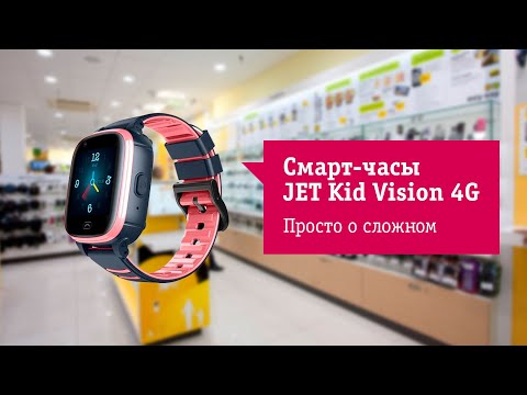 Основные фишки детских часов JET Kid Vision 4G