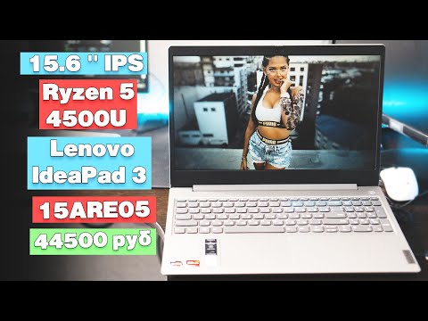 Обзор ноутбука Lenovo IdeaPad 3 15ARE05 (81W4002YRU). IPS, Ryzen 5 – 4500U, AMD Radeon Graphics [4k]